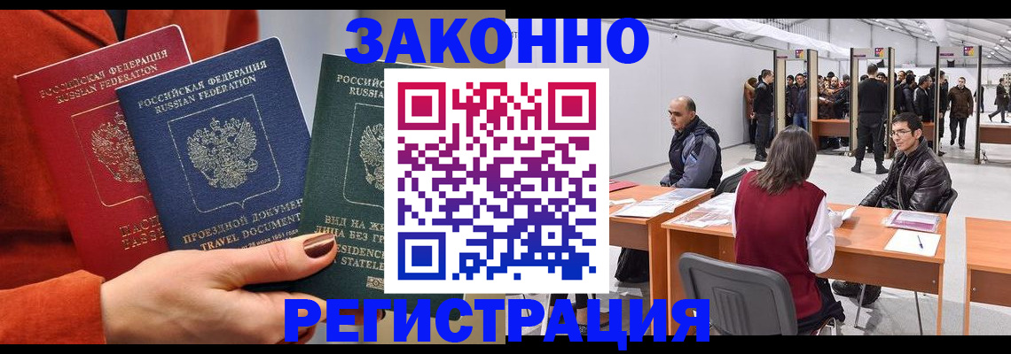 прописка для работы в Нижнеудинске