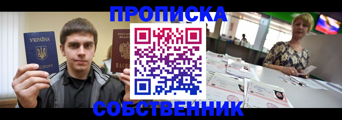 прописка 2025 в Нижнеудинске